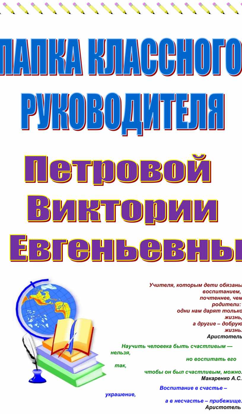 Папка классного руководителя казахстан. Папка классного руководителя. Папка классное руководство. Папка воспитательной работы классного руководителя. Папка классного руководителя начальная школа.