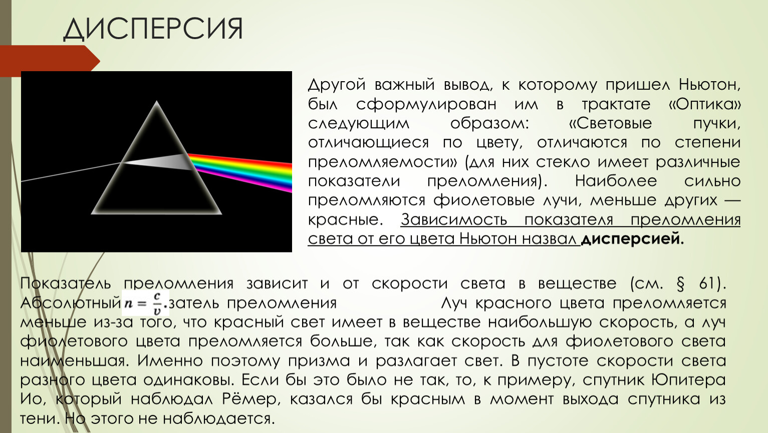 Дисперсия какой класс. Дисперсия света 11 класс. Дисперсия света вывод. Дисперсия света заключение. Дисперсия света 11 класс физика.