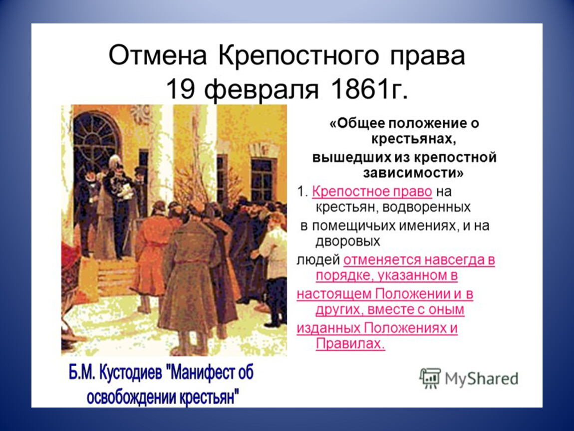 Отмена крепостного права в россии презентация 9 класс