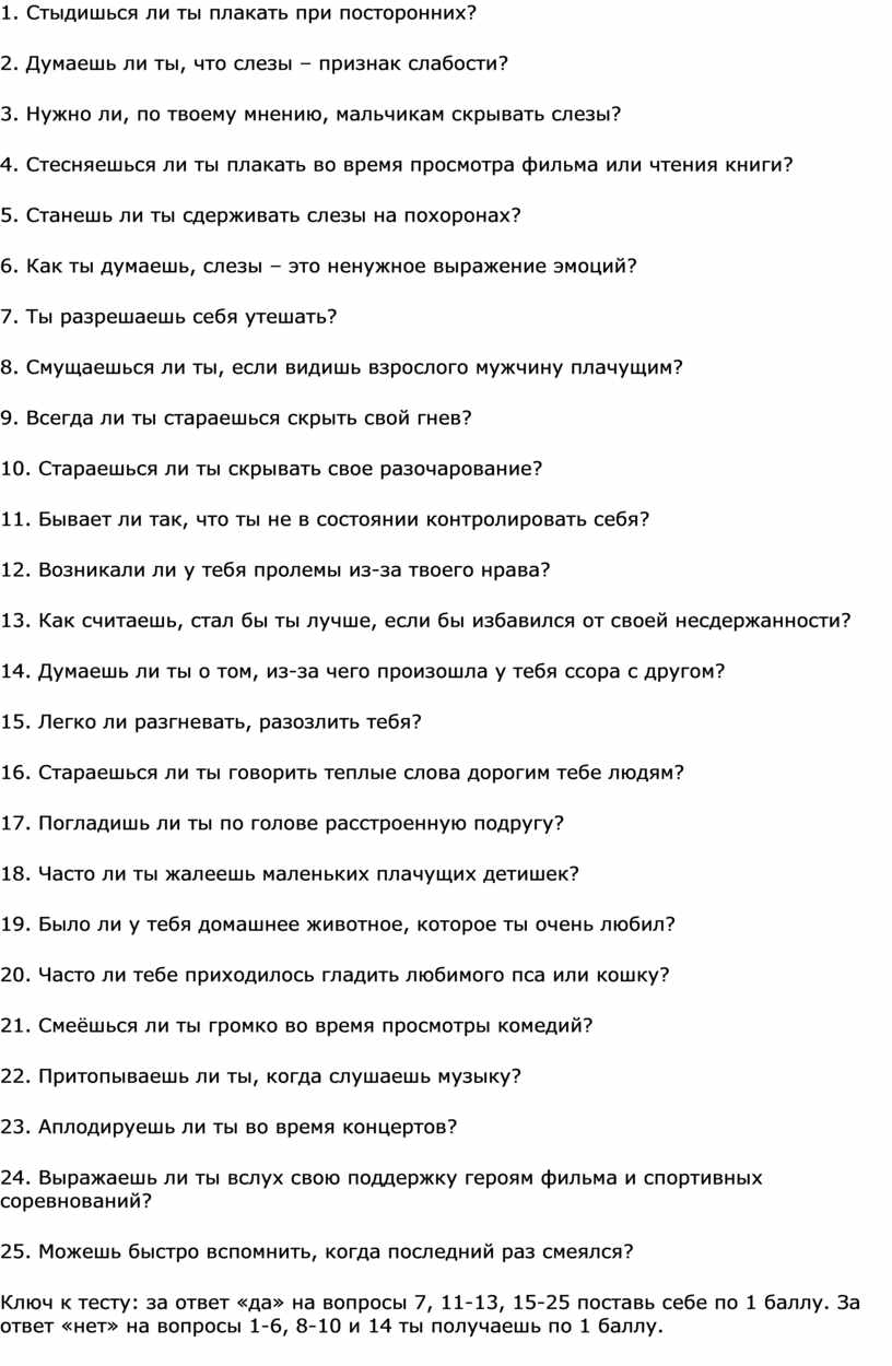 Стыдишься ли ты плакать при посторонних? 2