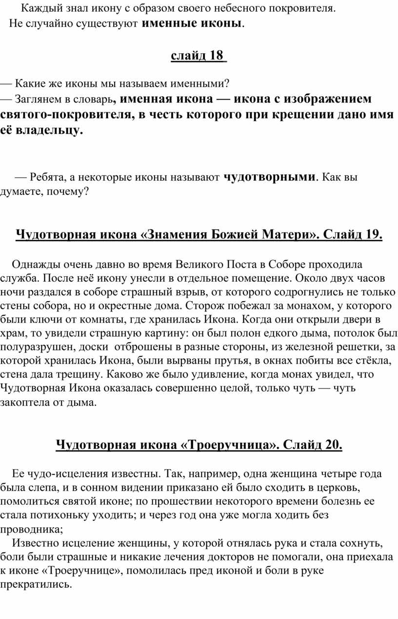 Каждый знал икону с образом своего небесного покровителя