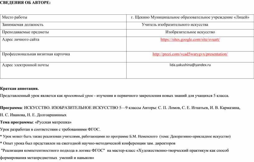 СВЕДЕНИЯ ОБ АВТОРЕ: