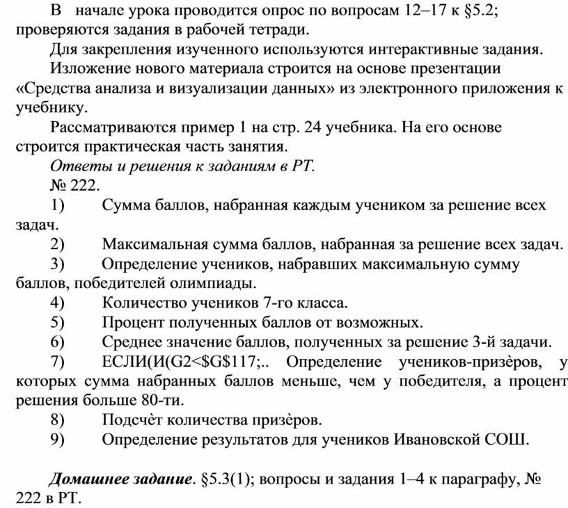 В начале урока проводится опрос по вопросам 12–17 к §5