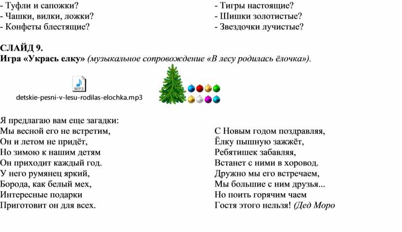 Туфли и сапожки? - Чашки, вилки, ложки? -