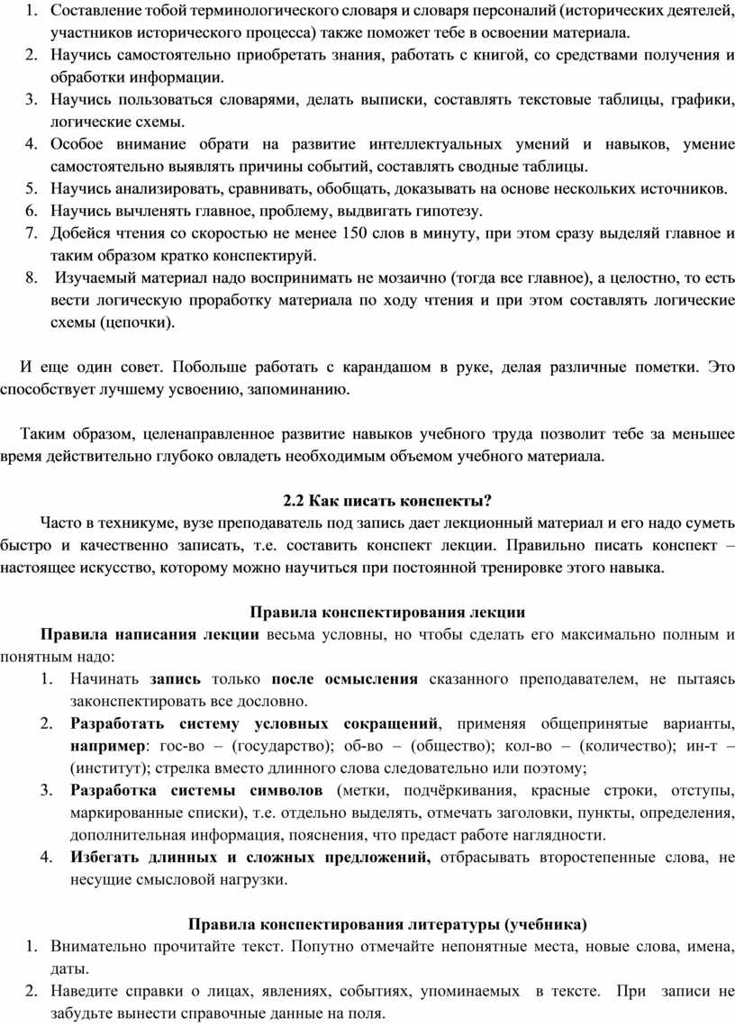 Составление тобой терминологического словаря и словаря персоналий (исторических деятелей, участников исторического процесса) также поможет тебе в освоении материала