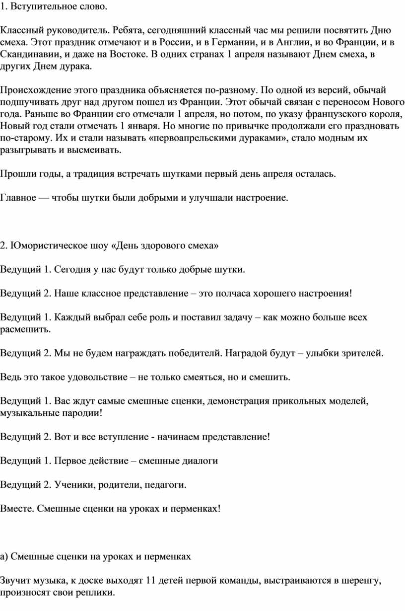 Вступительное слово. Классный руководитель