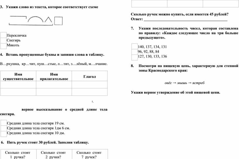 Укажи слово из текста, которое соответствует схеме