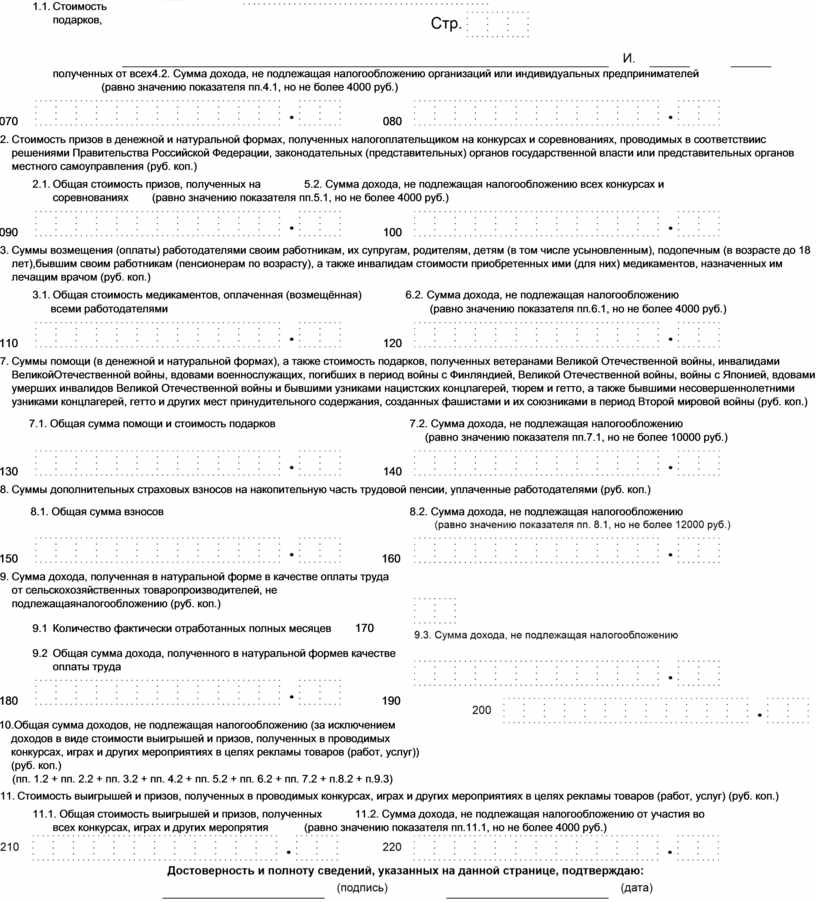 Стоимость подарков, полученных от всех 4