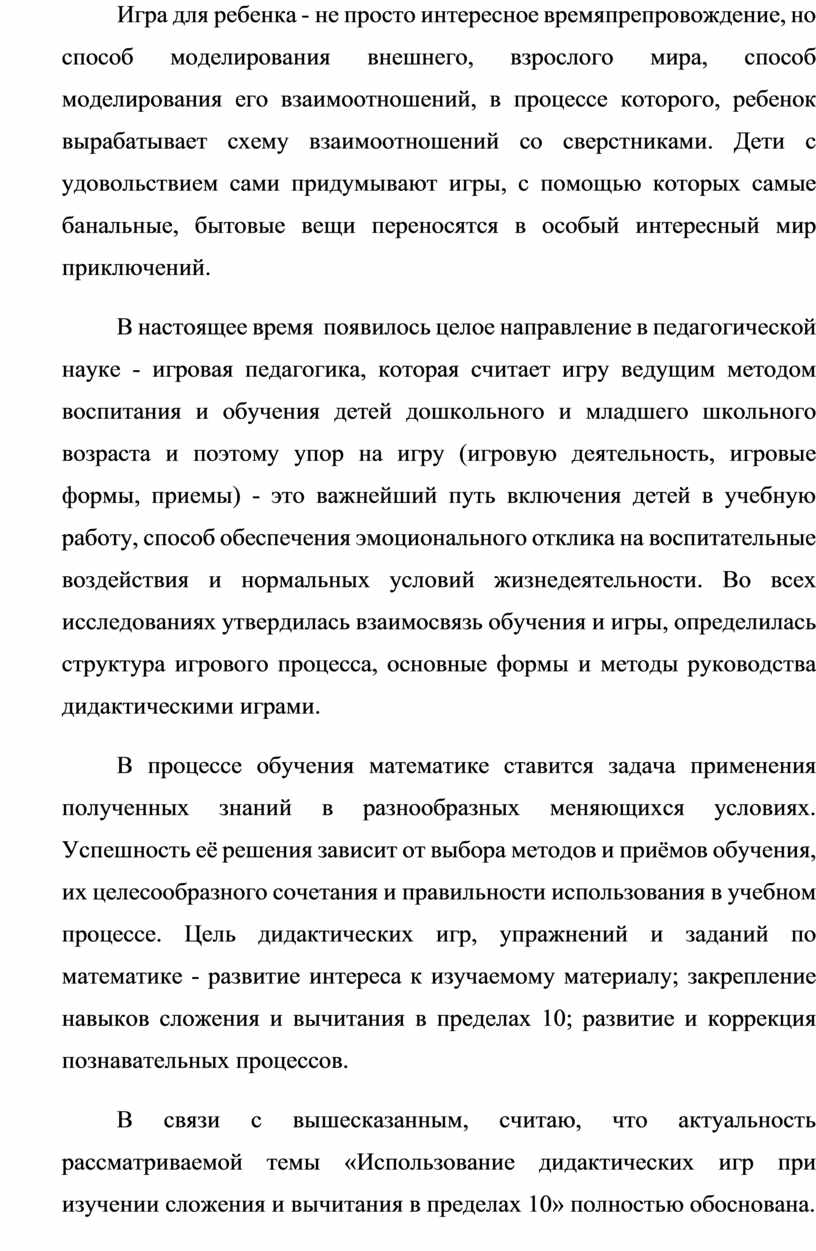 Использование дидактических игр на уроках математики при изучении сложения  и вычитания в пределах 10