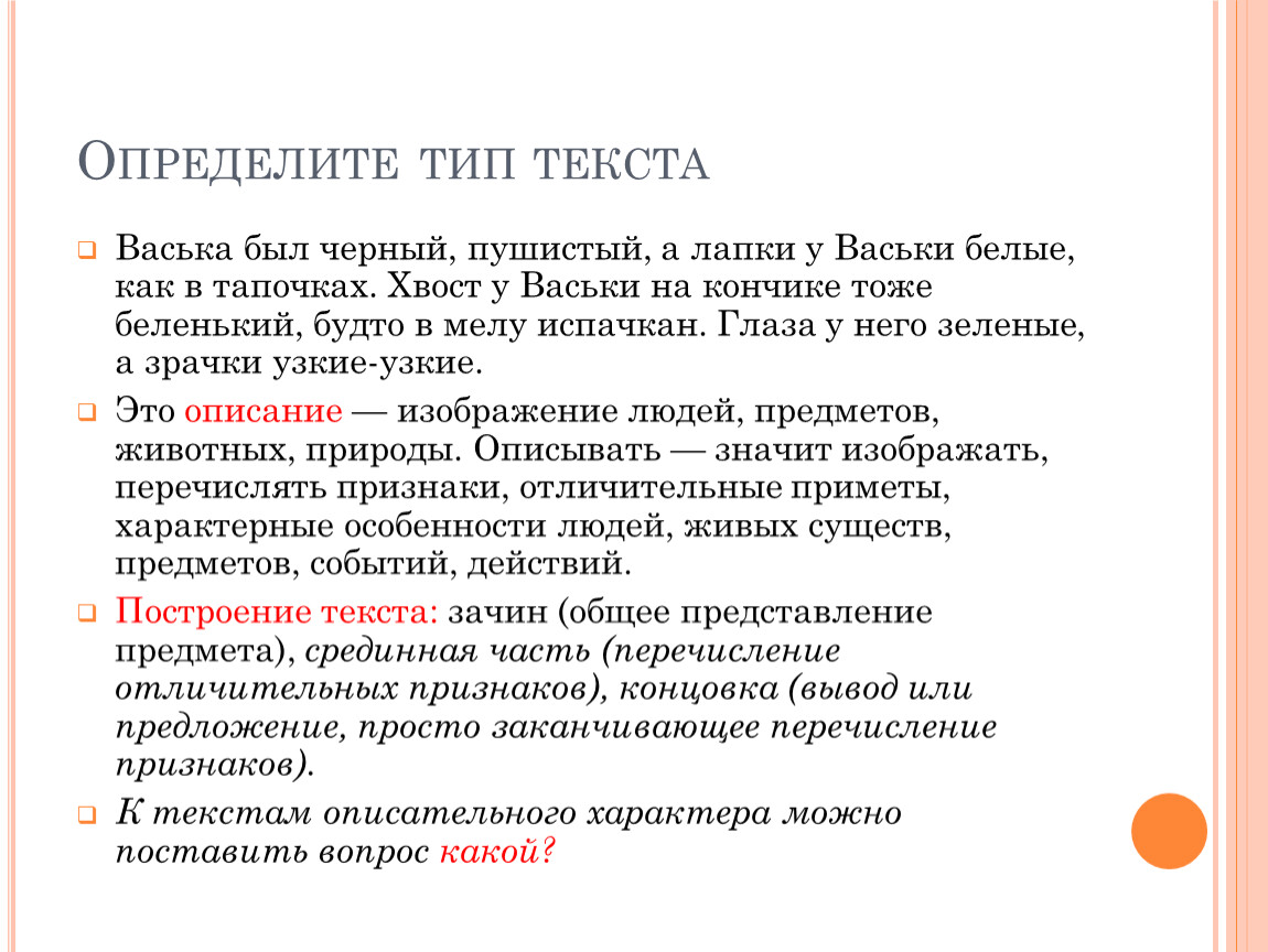 Каждому из видов текстов. Определить Тип текста. Определи Тип текста. 6 Определение типа текста.