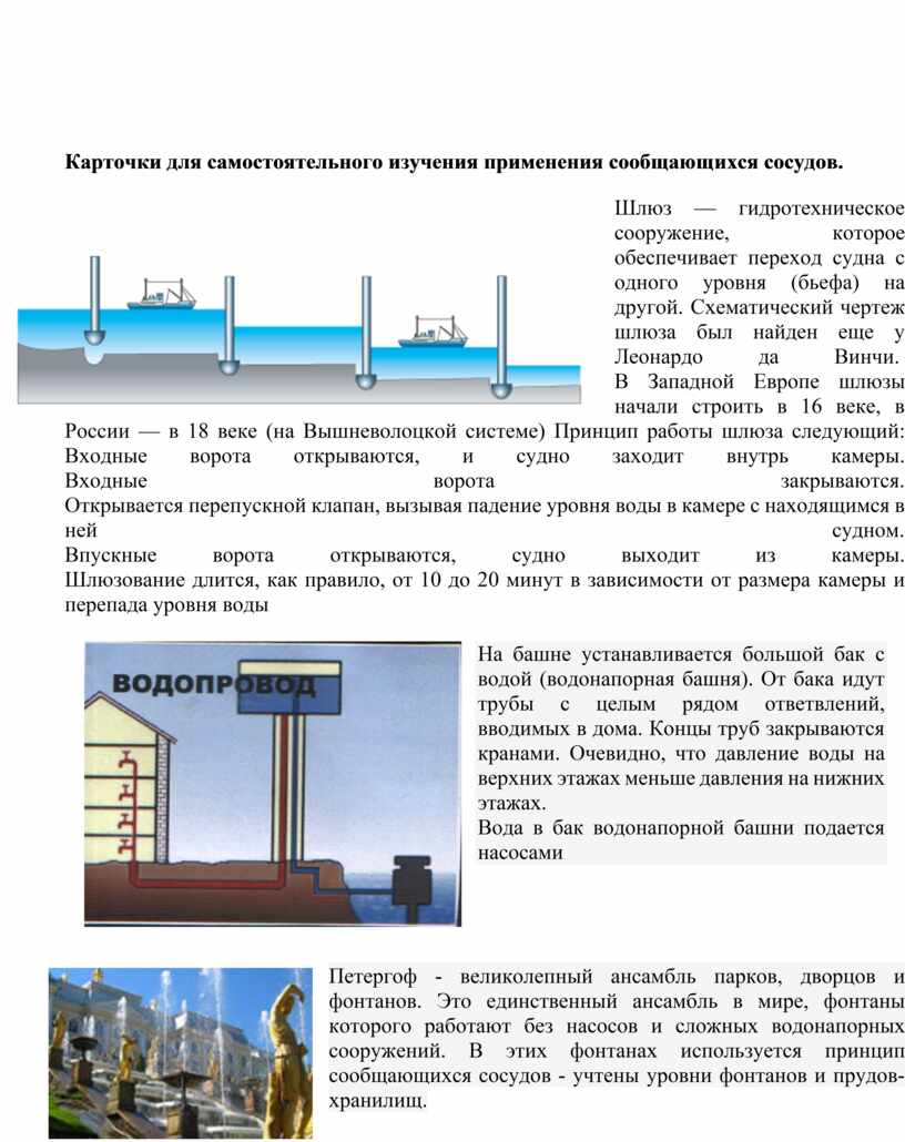 Конспект открытого урока физики в 7 классе по теме Сообщающиеся сосуды.