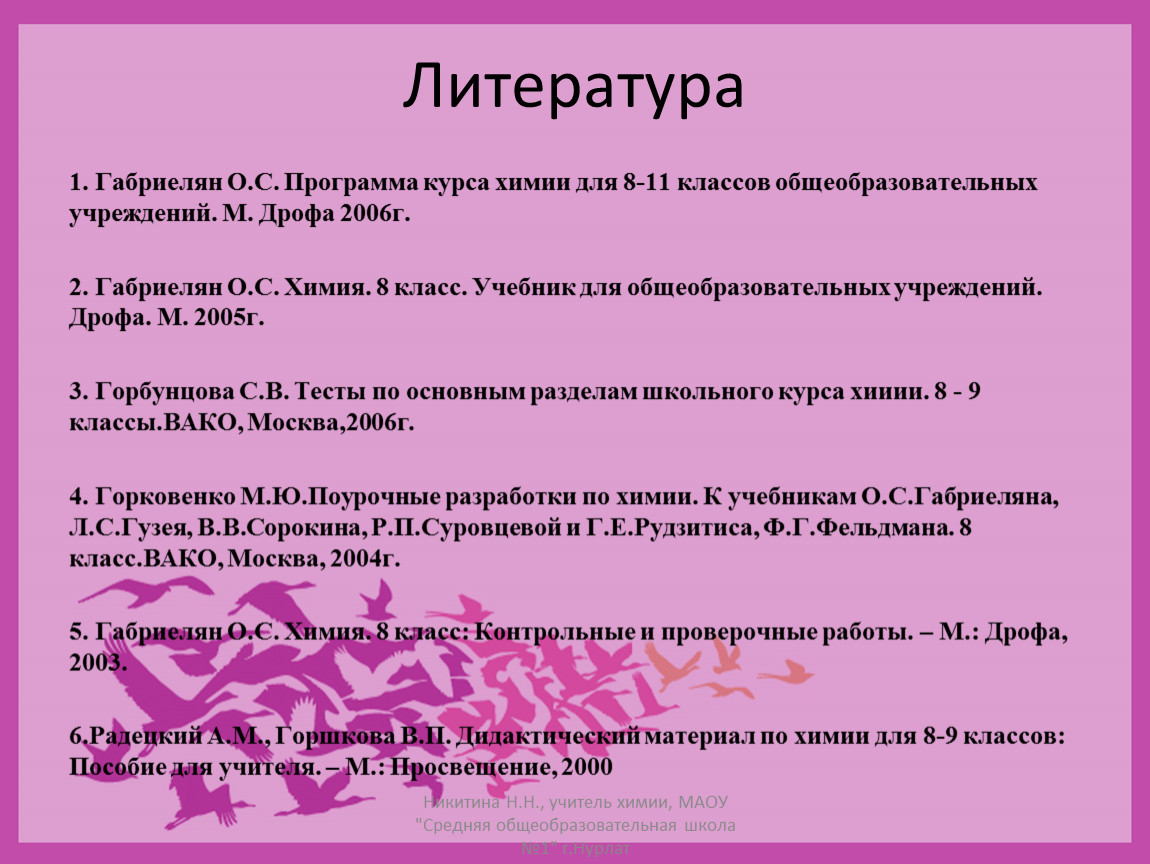 Расчеты по химическим уравнениям 8 класс презентация