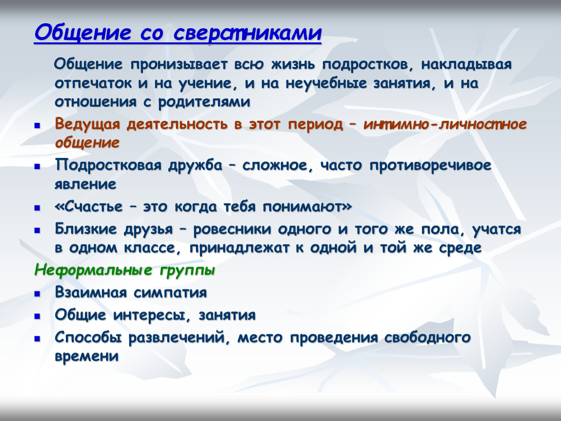 Проект на тему правила общения со старшими и младшими 6 класс обществознание