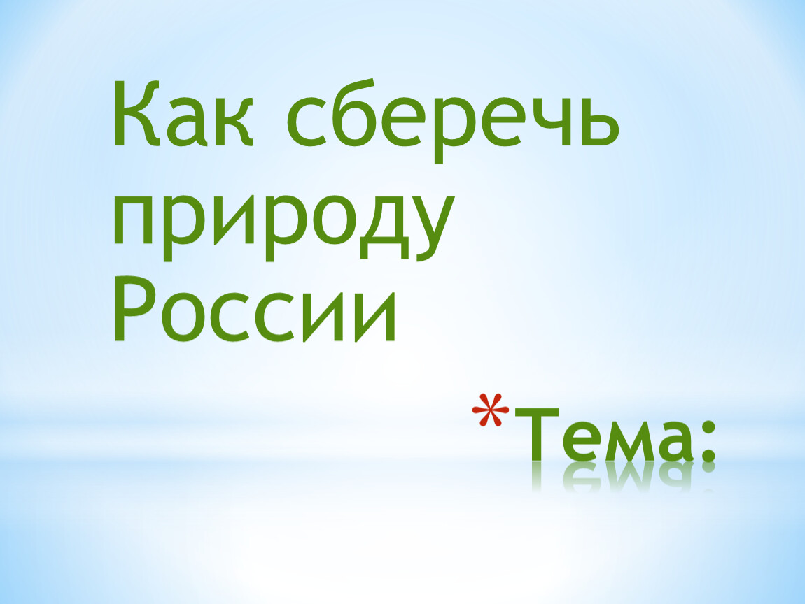 Умная сила россии 4 класс окружающий мир перспектива презентация и конспект