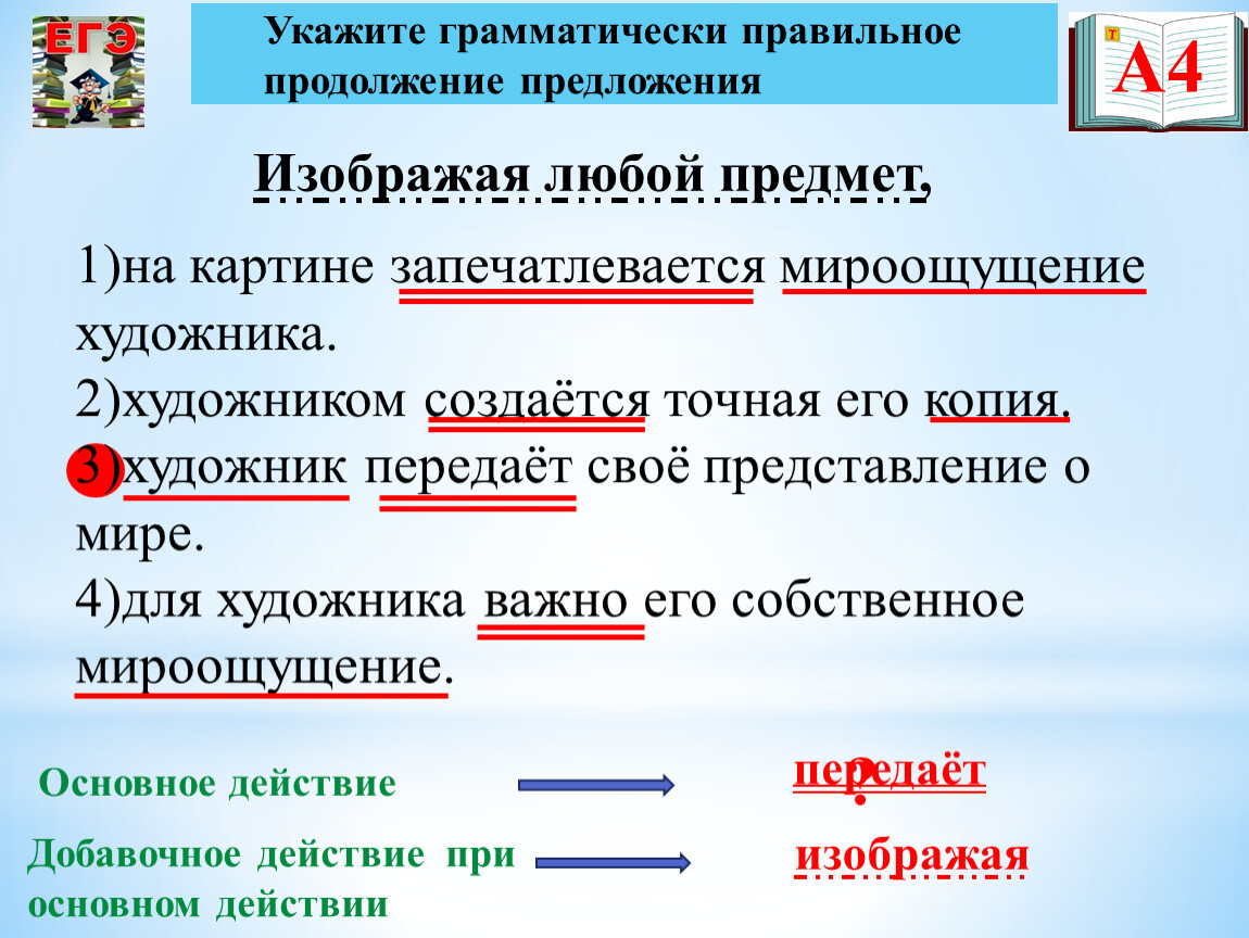 Укажите в каком предложении правильно. Грамматически правильное предложение. Правильное продолжение предложения. Грамматически правильное продолжение. Укажите грамматические правильное продолжение предложения.