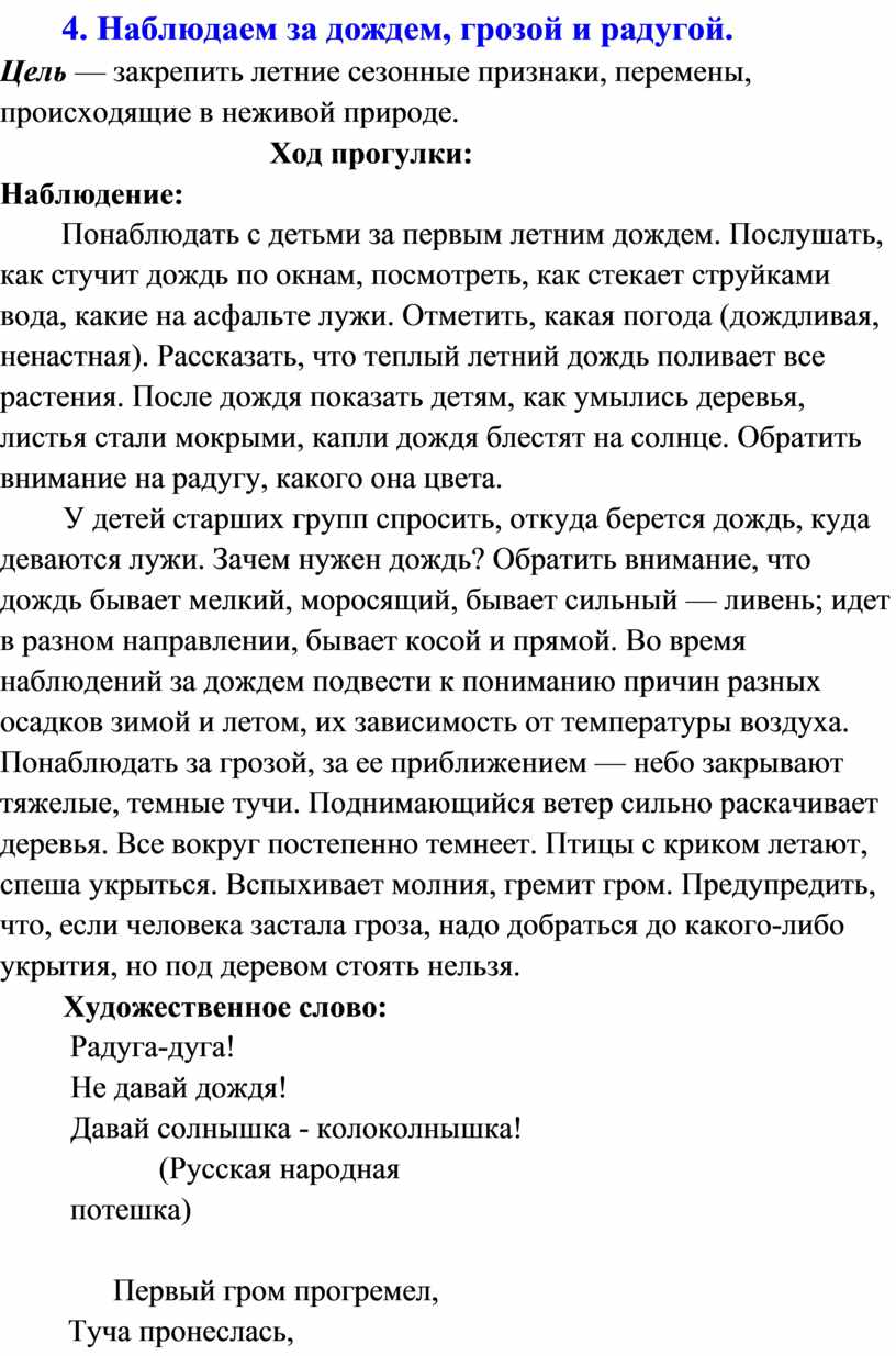 Картотека наблюдений за живой и неживой природой для детей старшего  дошкольного возраста (5-6 лет)