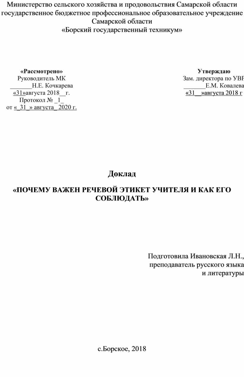 Образец реферата на тему речевой этикет сегодня