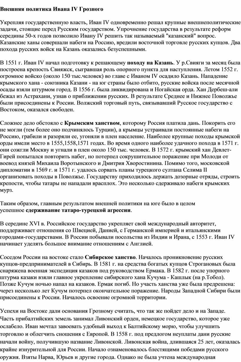 4. внутренняя и внешняя политика ивана третьего