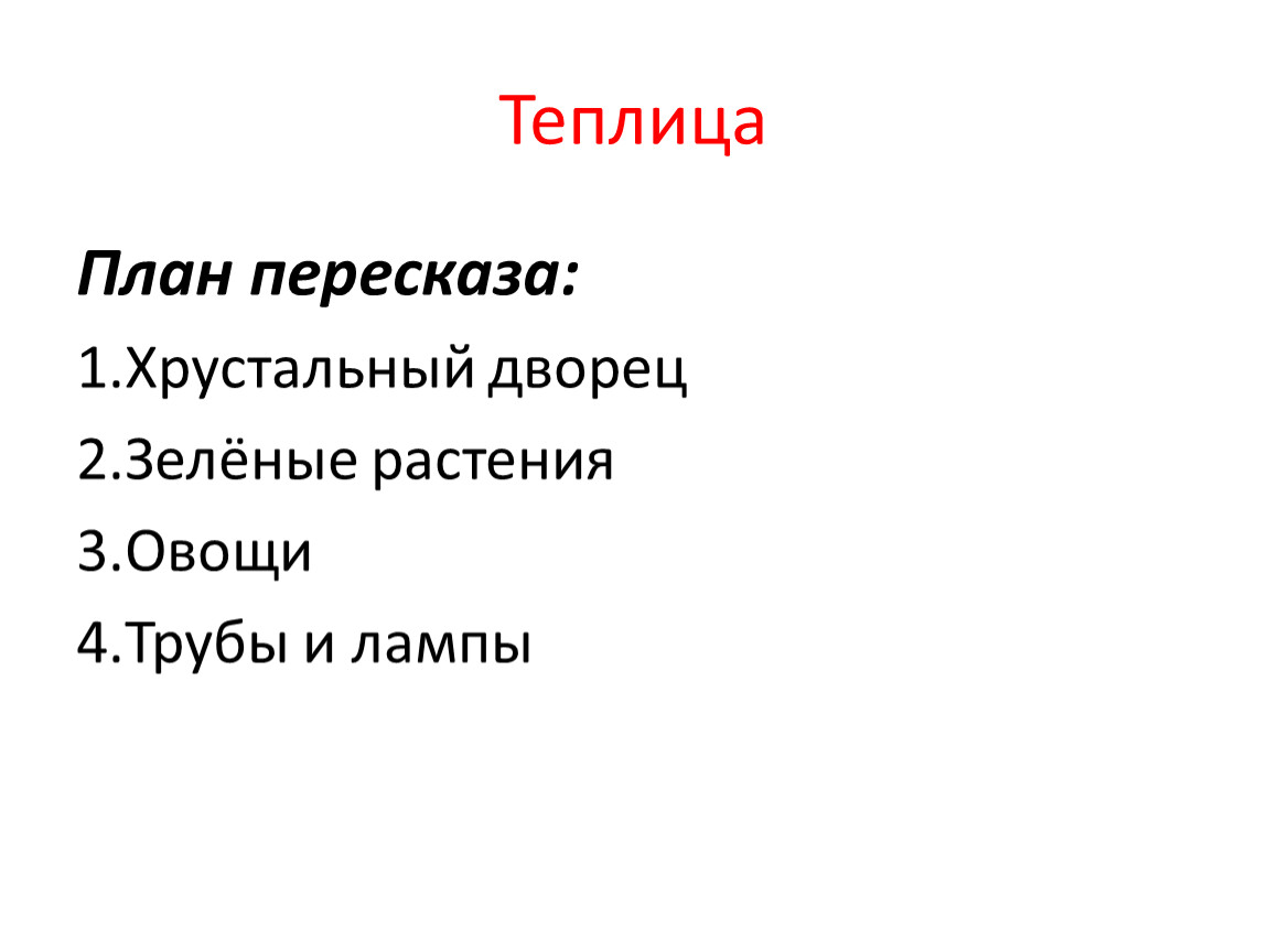 Как составить план пересказа как составить план пересказа