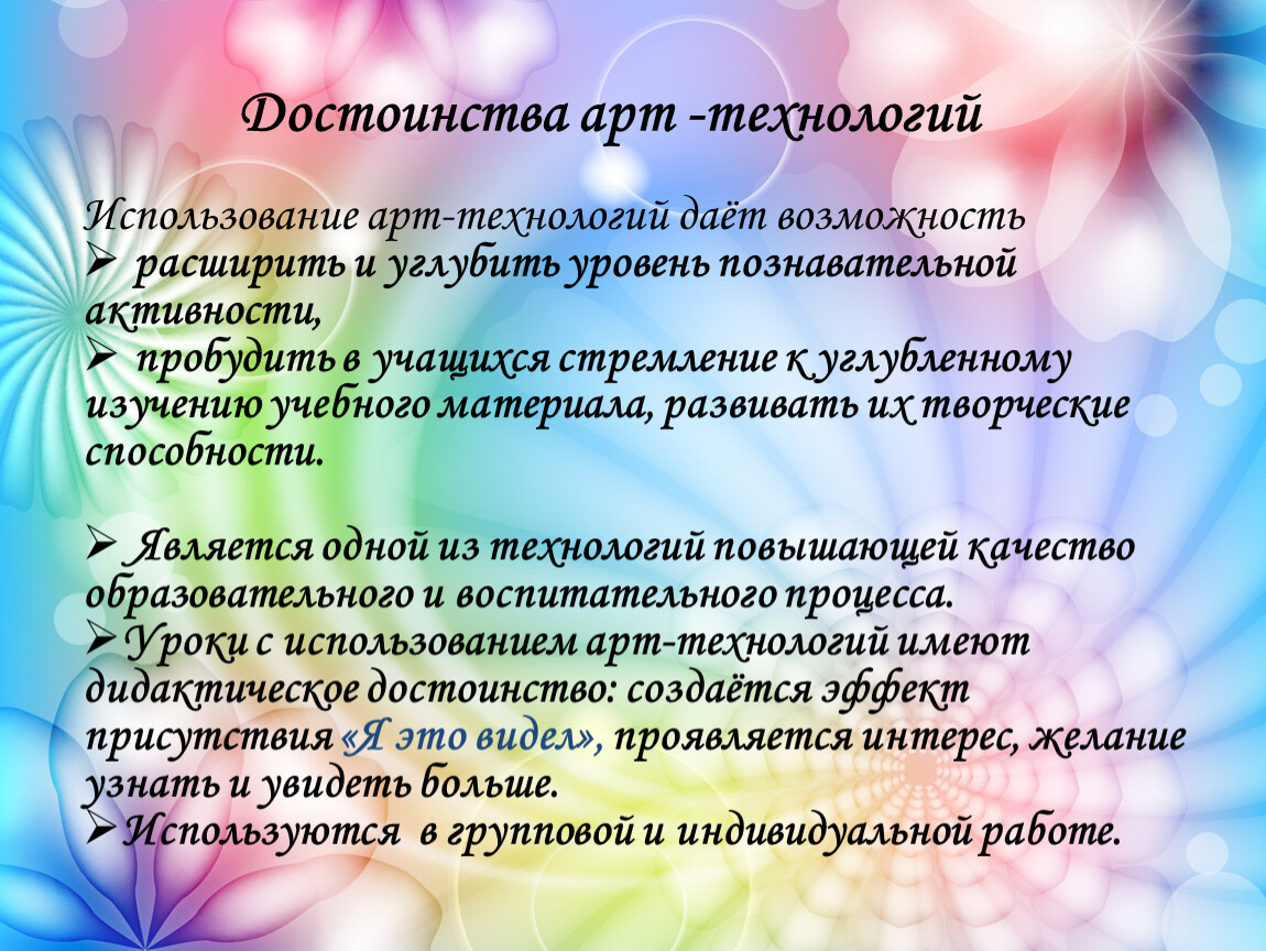 Артов применение. Технологии арт. Виды арт технологий. Арт педагогические технологии. Презентация арт технологии.