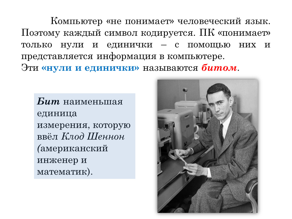 Алфавитный подход к измерению информации. Информатика 7 класс