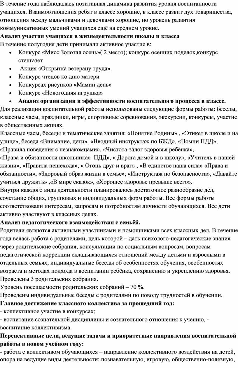 Анализ воспитательной работы за 1 четверть. Анализ воспитательной работы за 1 полугодие. Анализ воспитательной работы за 1 полугодие 1 класс. Анализ воспитательной работы 1 класс за 1. Анализа воспитательной работы с классом за четверть.