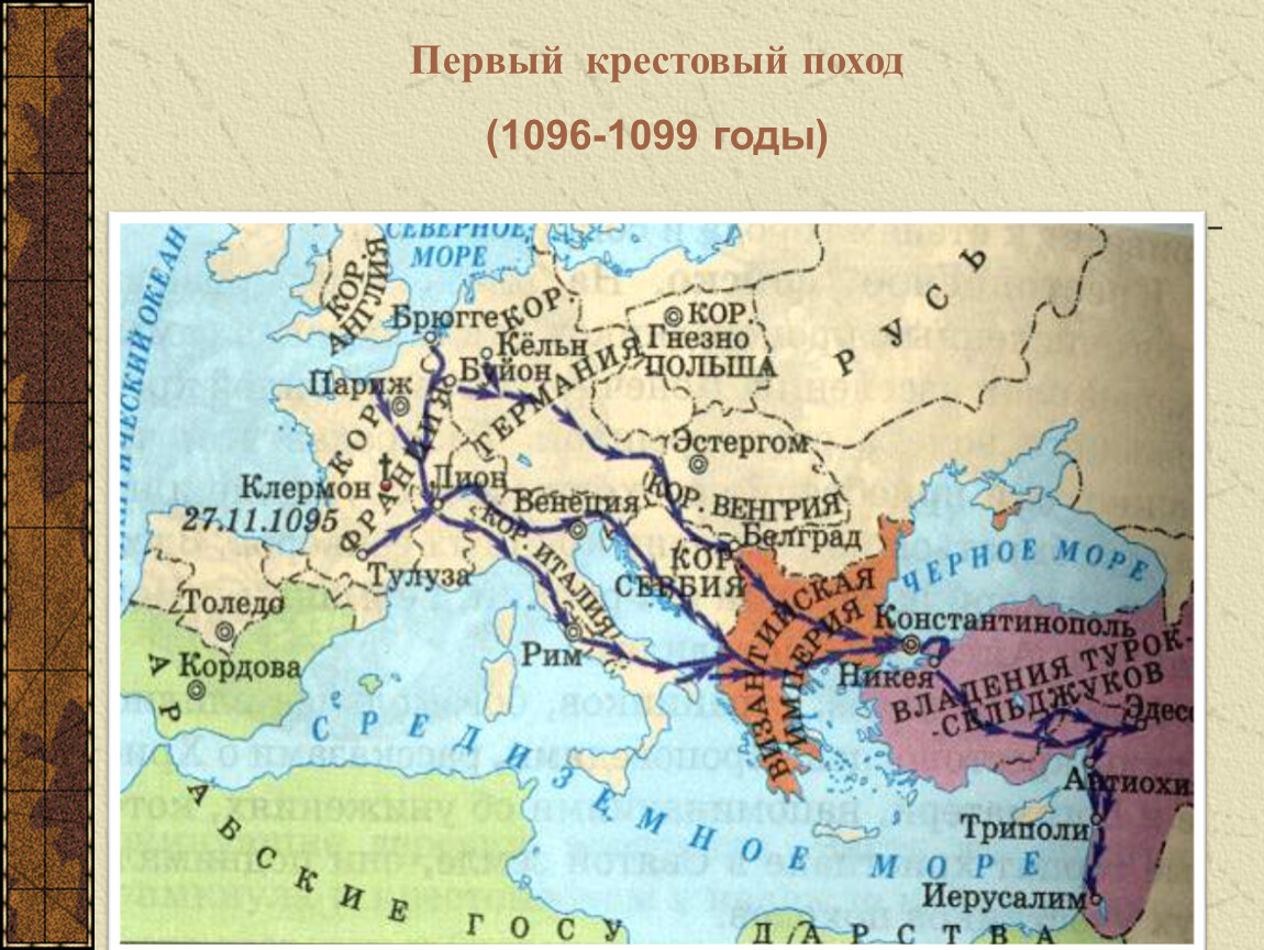 Картинка первый крестовый поход