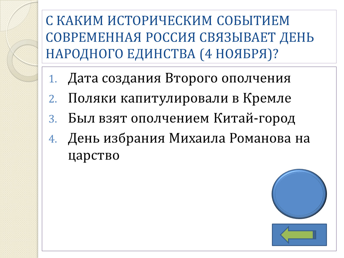 С каким событием связаны даты. Современное историческое событие. С какими историческими событиями связано слово ярлык. Слово ярлык в истории с каким событием связано.