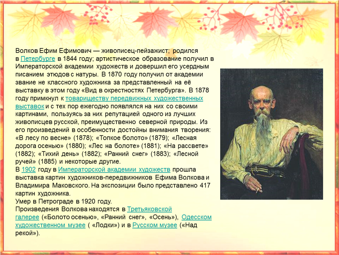 Сочинение по картине волк. Ефим Ефимович Волков октябрь. Ефим Ефимович Волков Fire. Ефим Волков биография. Волков е.е. «октябрь».