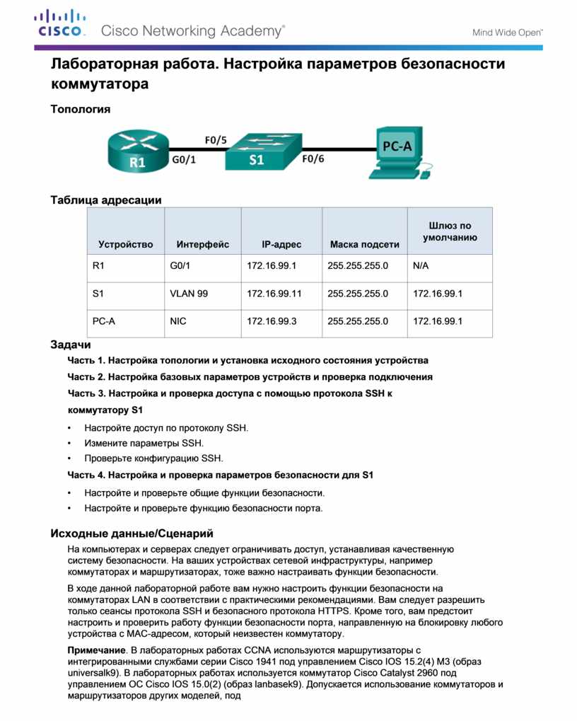 Основные команды при настройке коммутатора