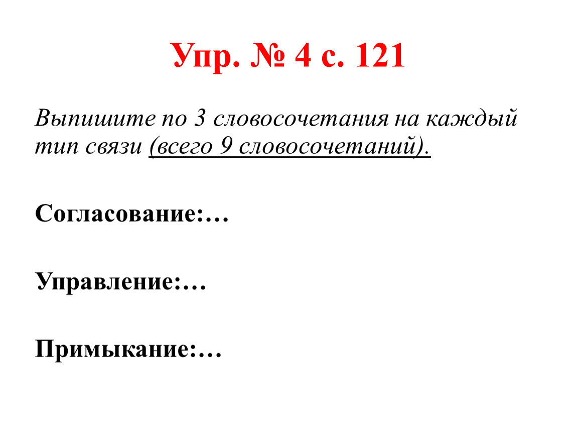 Презентация к уроку русского языка в 4 классе по теме 