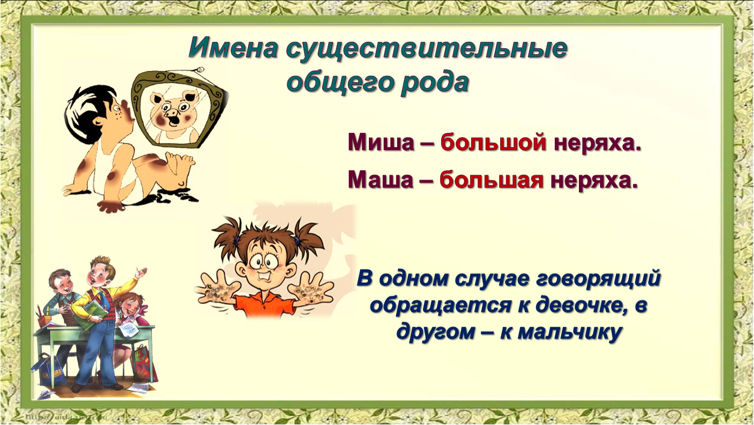 Предложите подпись к каждому рисунку используя существительные общего рода в форме именительного