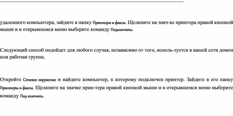 Как отправить команду на принтер