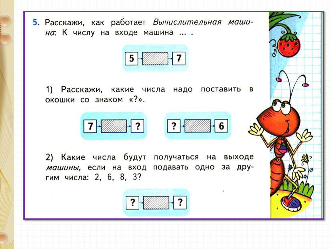 Странички для любознательных 1 класс 2 часть школа россии презентация