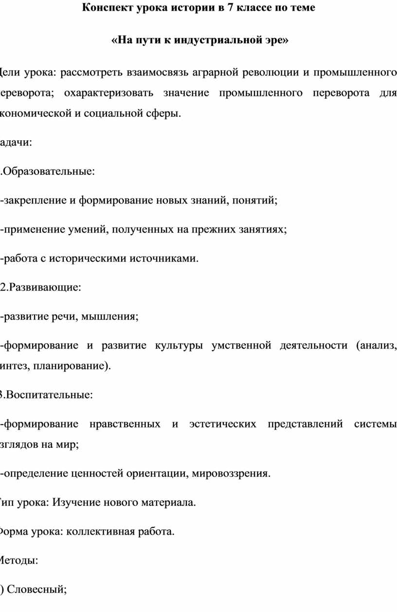 На пути к индустриальной эре 7 класс презентация