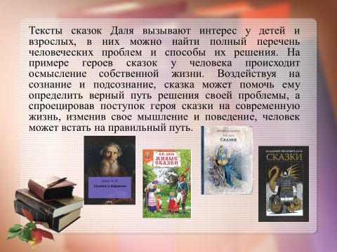 Презентация по родной русской литературе на тему "Сказка В.И.Даля "Что значит досуг?" для 5 класса