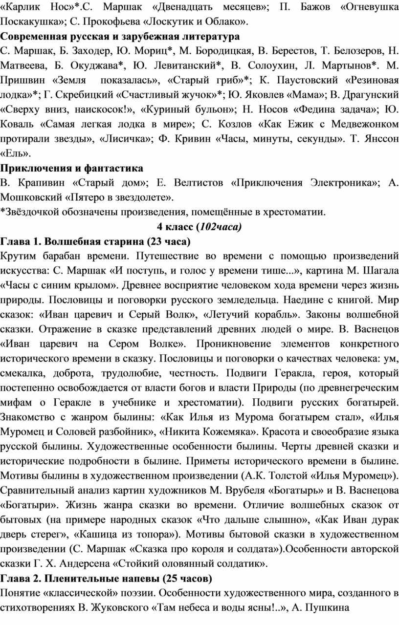 Рабочая программа по литературному чтению. 4 класс. Занков Л.В.