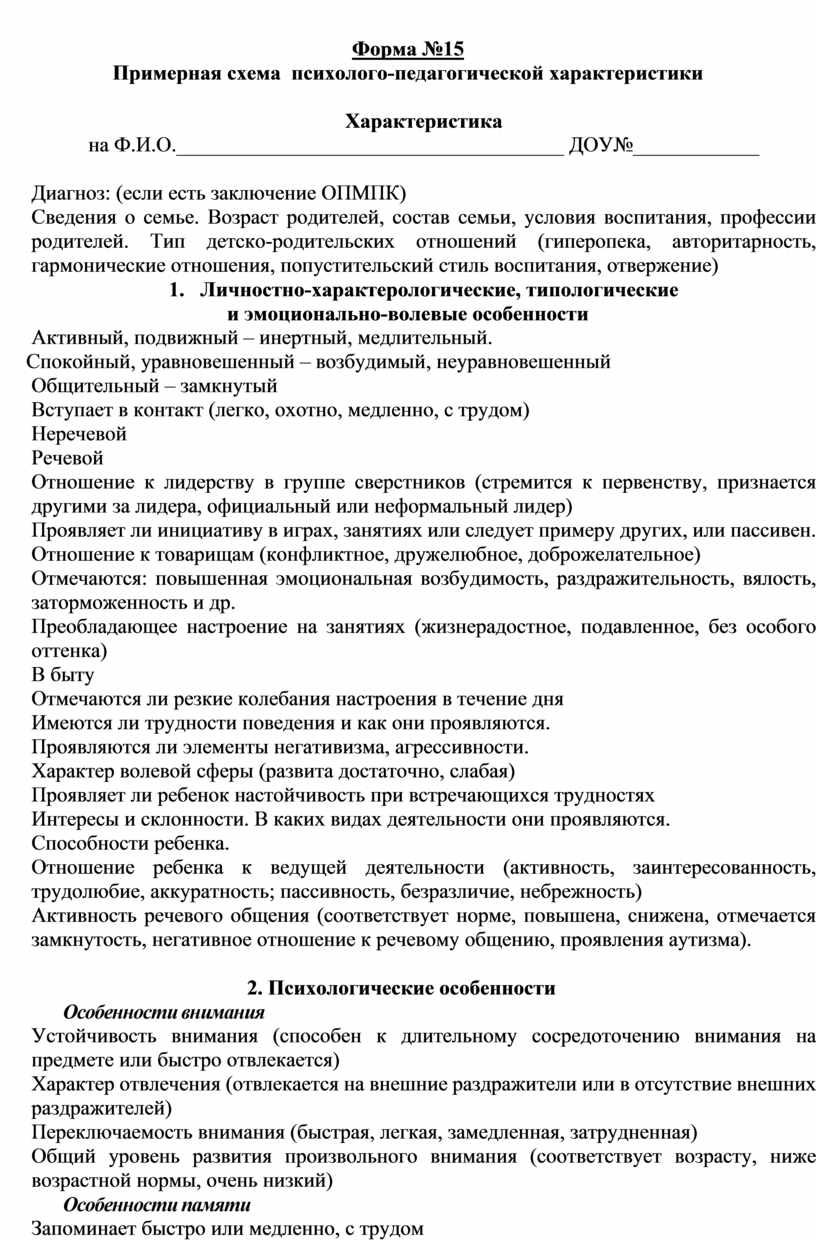 Схема психолого педагогической характеристики личности учащегося