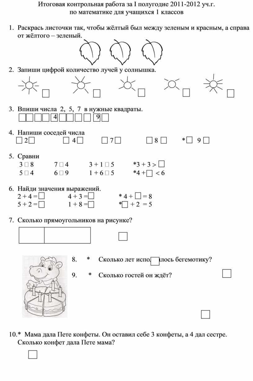 Итоговая контрольная работа по математике 1 полугодие 1 класс