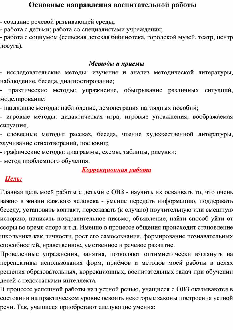 Тема: «Дидактические игры как средство развития речи детей дошкольного и  школьного возраста»