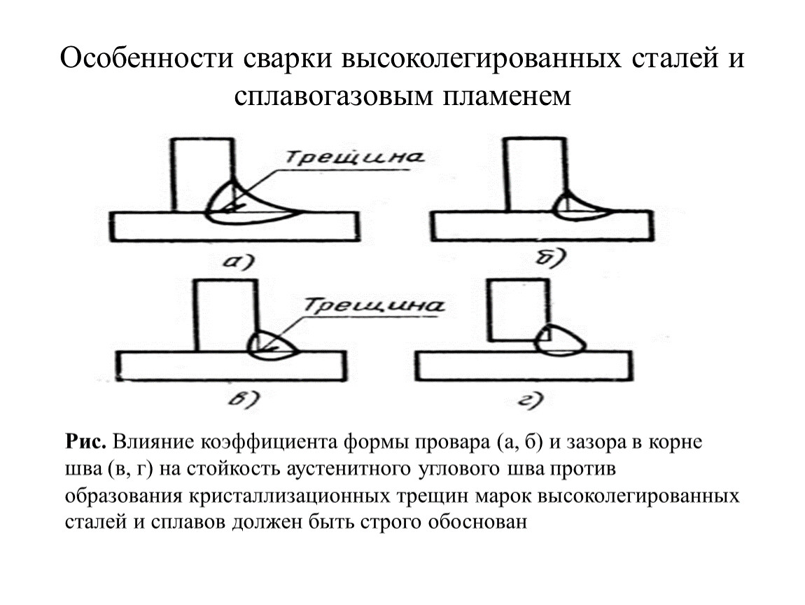 Свариваемые стали. Способы сварки высоколегированных сталей. Высоколегированная сталь марки. Сварной шов высоколегированных сталей. Технология сварки высоколегированных сталей.