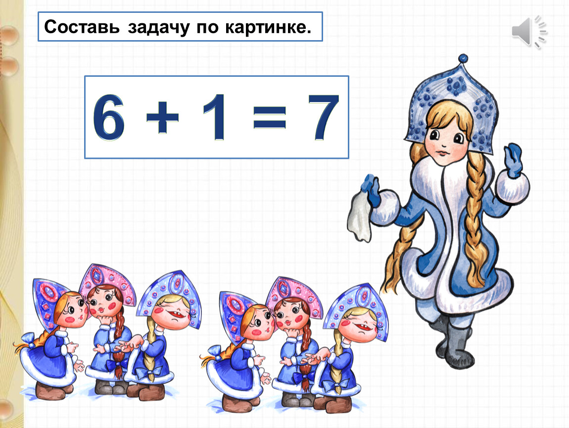 Составить задачу 7 7