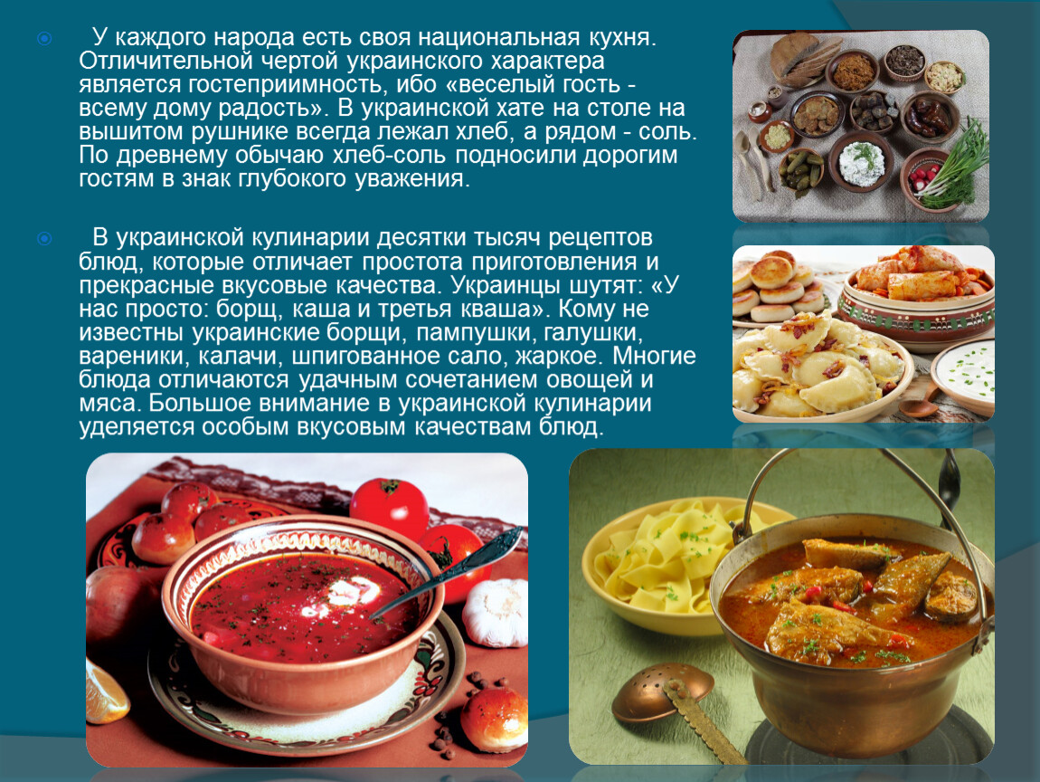 Проект украинская кухня