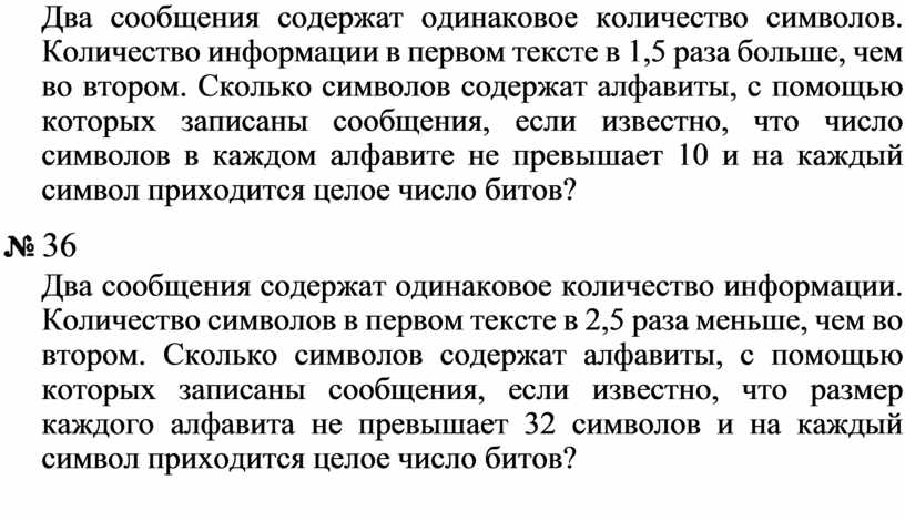 Два текста содержат одинаковое. 2 Сообщения содержат одинаковое количество символов. Два текстовых сообщения содержат. Два текста содержат одинаковое количество символов первый текст. Количество символов в смс.