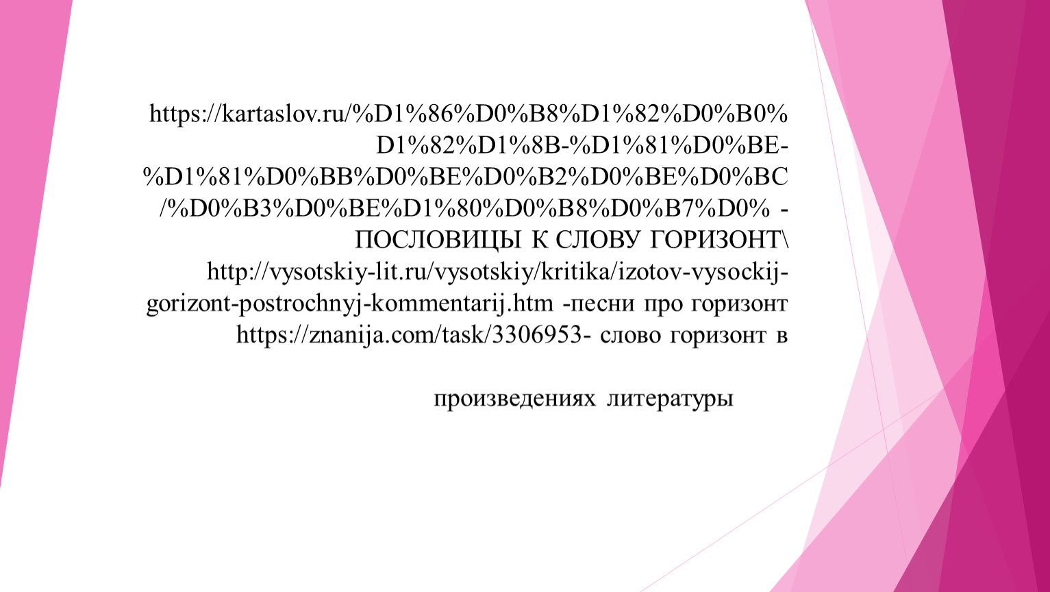 Нежно изотов текст. Текст со словом Горизонт. Значение слова Горизонт. Цитаты со словом Горизонт. Одно предложение к слову Горизонт.