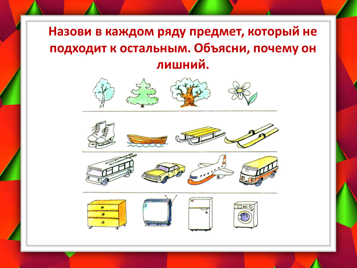 В каждом ряду зачеркни картинку которая к данному времени года не относится