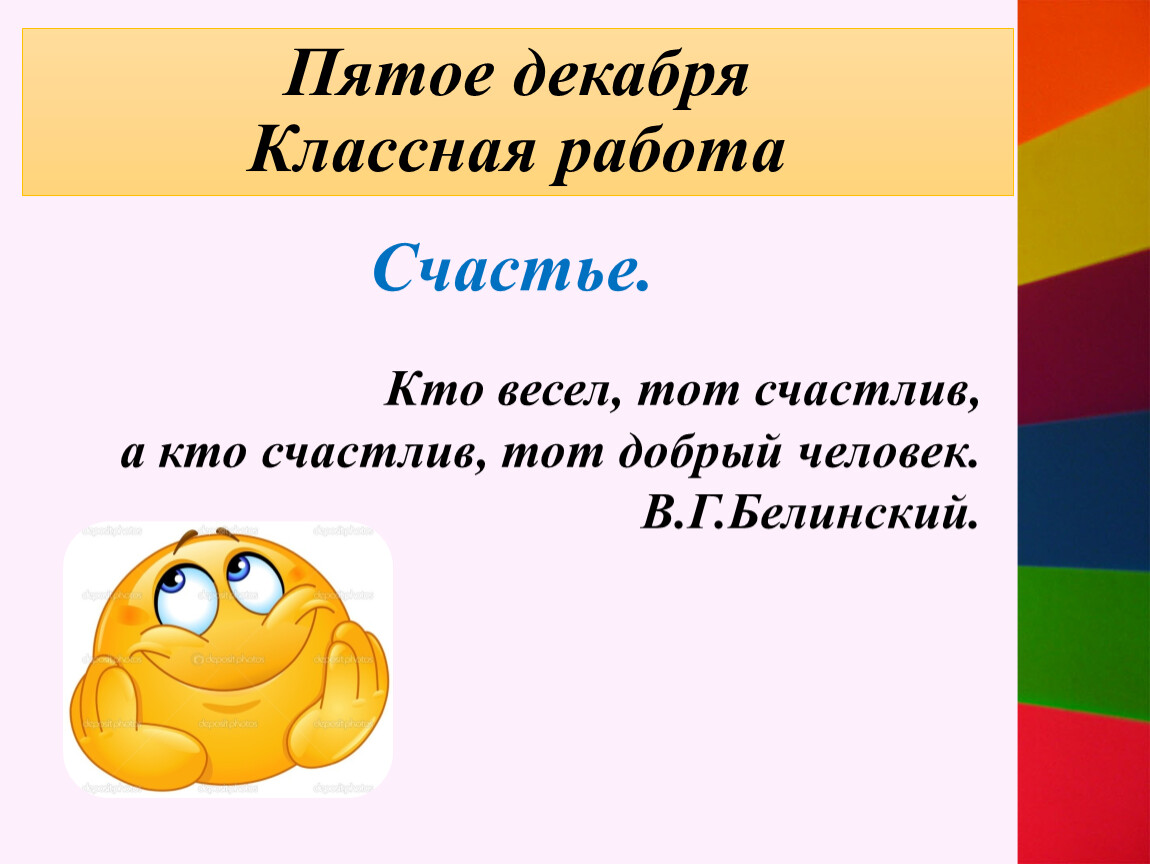 Презентация к уроку русского языка в 5 классе на тему 