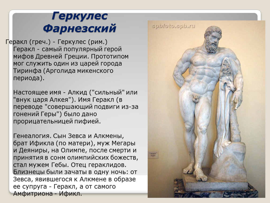 Геракл был богом. Геракл Фарнезский. Геракл герой древней Греции. Герои мифов древней Греции. Геркулес древняя Греция.