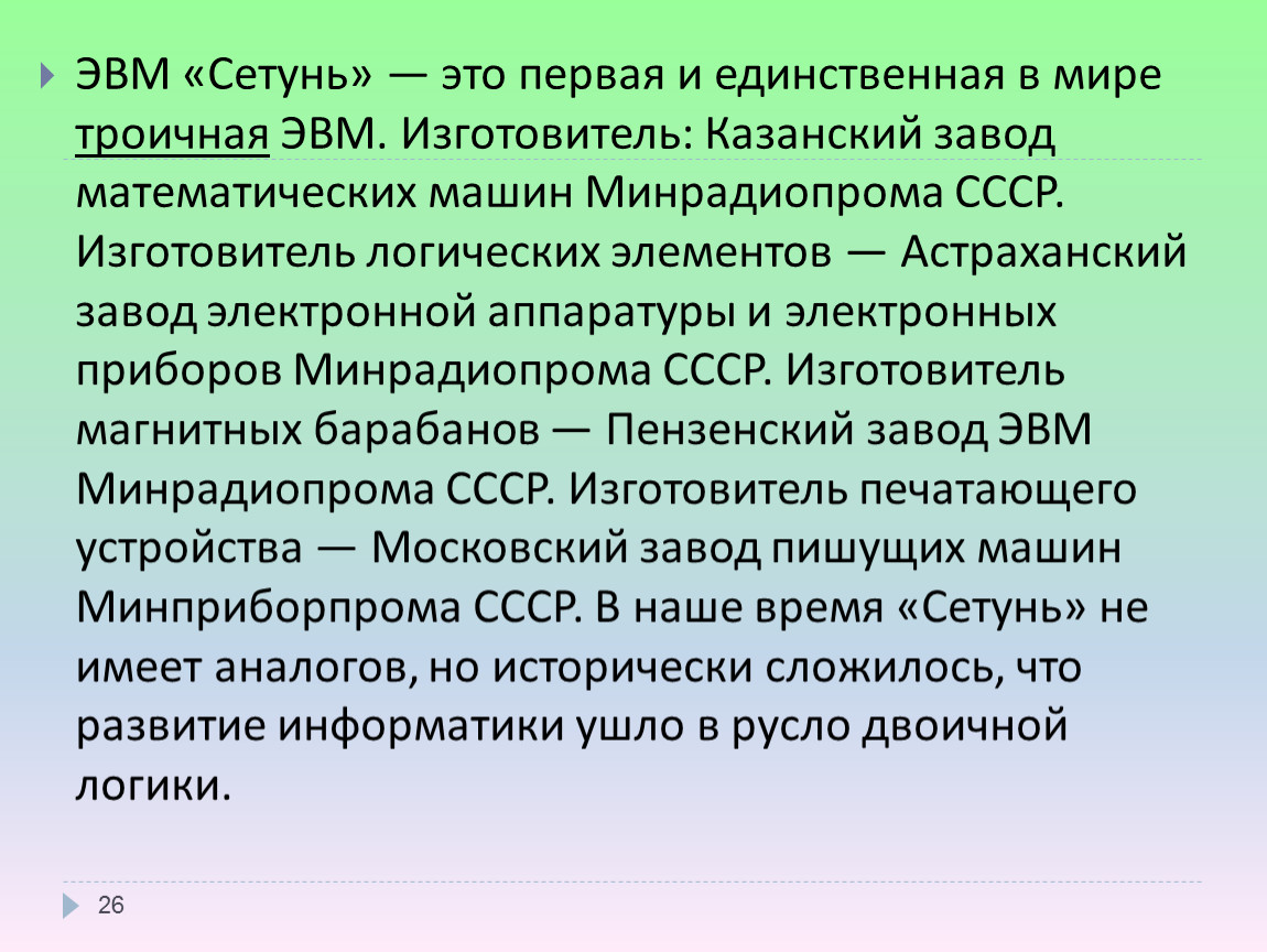 Презентация История развития вычислительной техники в России