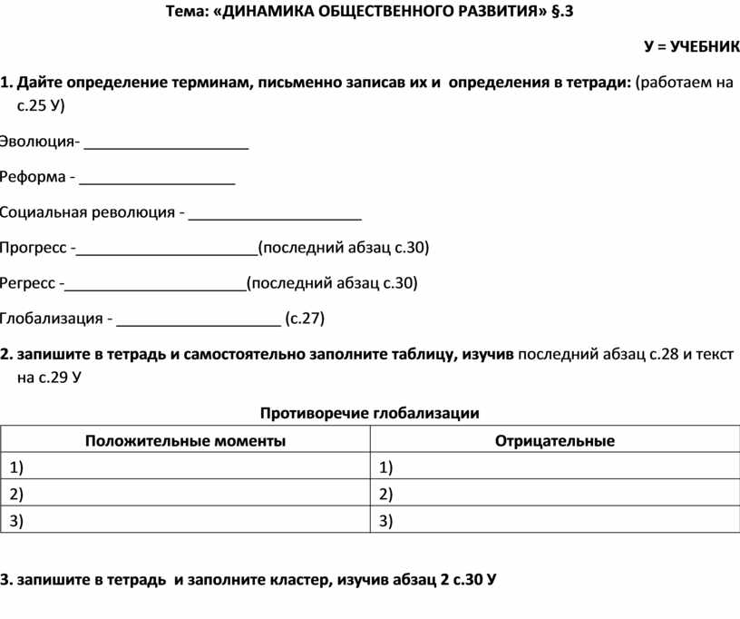 План по теме динамика общественного развития